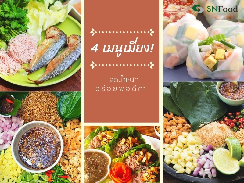อาหารลดน้ำหนัก